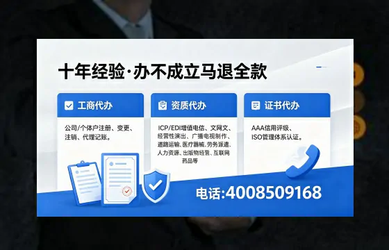 乐山企业办理SP、IDC、ISP、CDN、呼叫中心、VPN电信经营许可证的用途、流程与办理优势详解