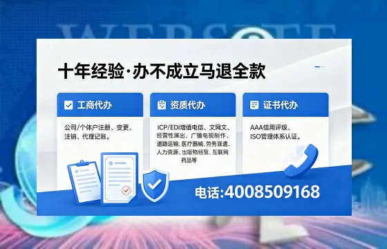 乐山企业办理SP、IDC、ISP、CDN、呼叫中心、VPN电信经营许可证的用途、流程与办理优势详解